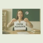 Проєкт наказу МОН: оновлене оцінювання без «Груп результатів» і з академічною свободою вчителя
