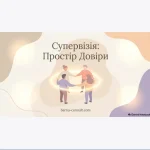 «Живий» Банк запитів Львівщини: від професійних стандартів до дієвої супервізії в громадах